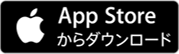 App storeからダウンロード